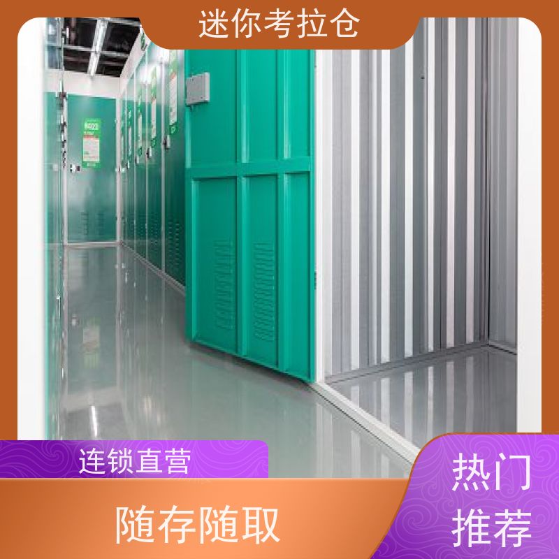 迷你考拉仓小仓库寄存上海随存随取哪家便宜