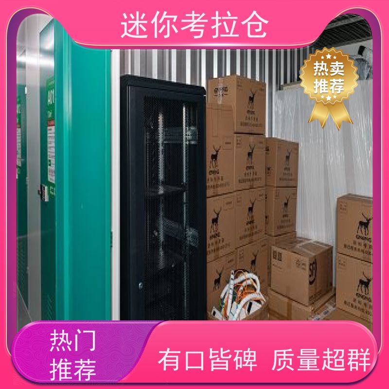 迷你考拉仓安保齐全收费标准搬家中转仓库杭州