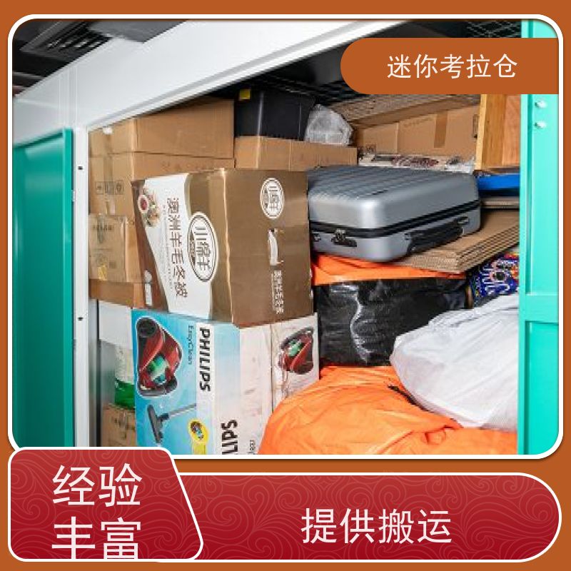 迷你考拉仓温湿监测临时物品寄存仓库上海位置