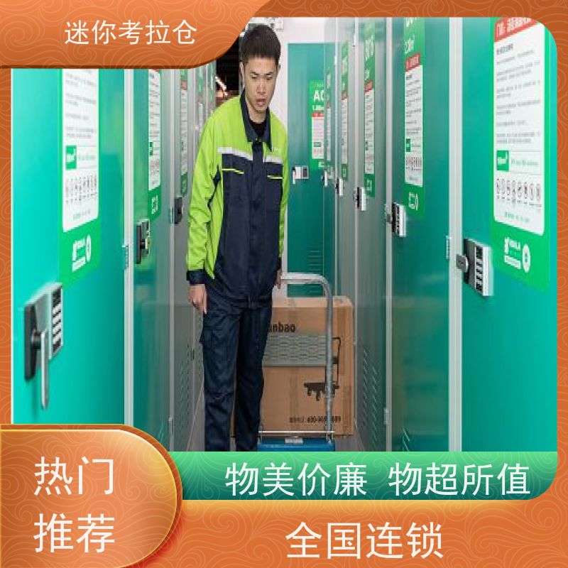 迷你考拉仓出租信息独立仓广州闲置物品储存仓库