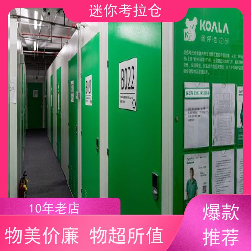 迷你考拉仓库支持定制详情电联网站广州大型仓