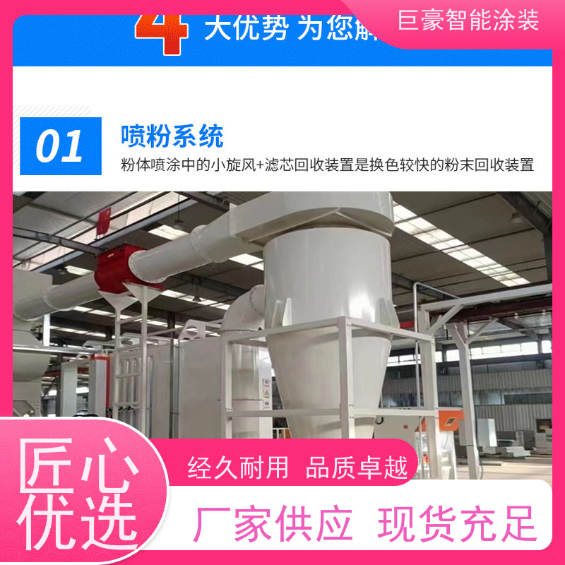 巨豪智能涂装 悬挂式喷涂 五金喷粉 膜厚均匀 高效率