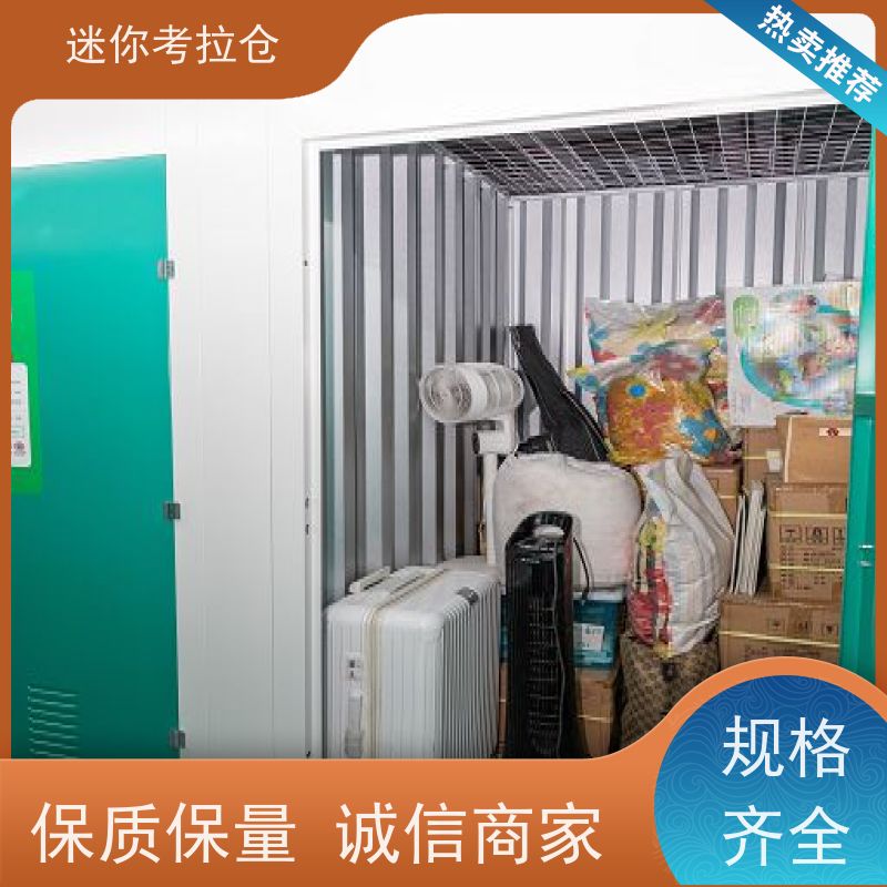 迷你考拉仓北京地址定期巡检闲置物品储存仓库