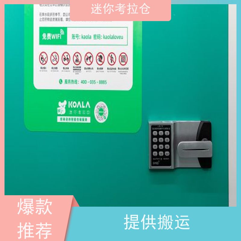 迷你考拉仓库闲置物存放处广州支持定制详情电联出租信息