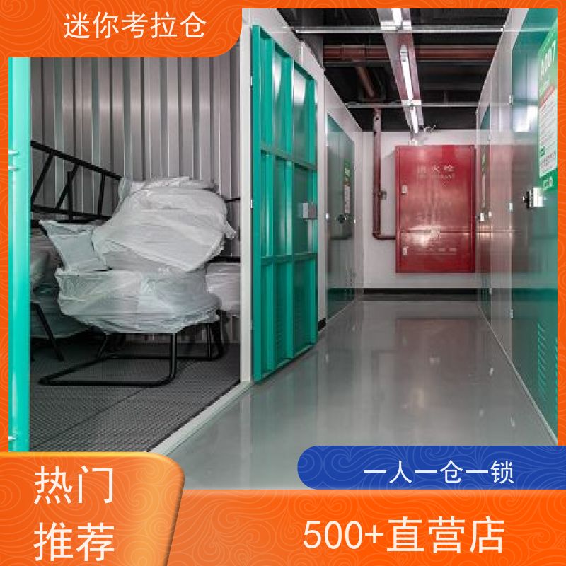 迷你考拉仓广州租赁平台温湿监测闲置物品储存仓库