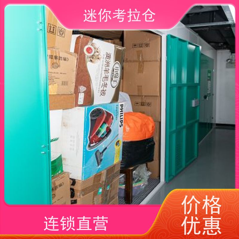 迷你考拉仓租金安保齐全北京搬家存放家具仓库