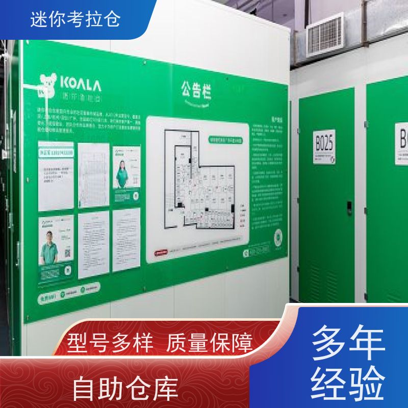 迷你考拉仓收费标准临时物品寄存仓库24h监控杭州