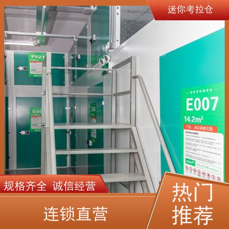 迷你考拉仓小仓库寄存上海随存随取哪家便宜