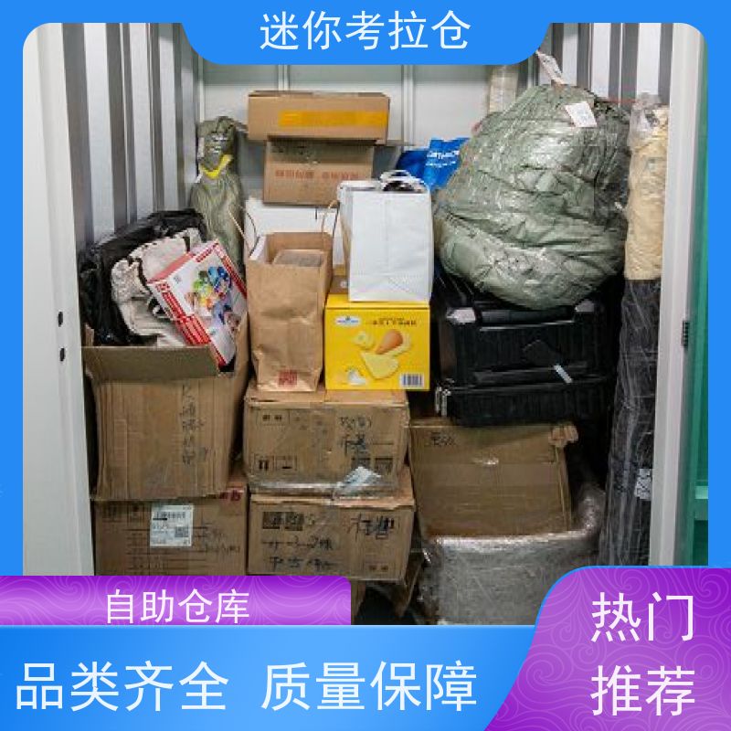 迷你考拉仓物品长期寄存仓库随存随取上海哪家好