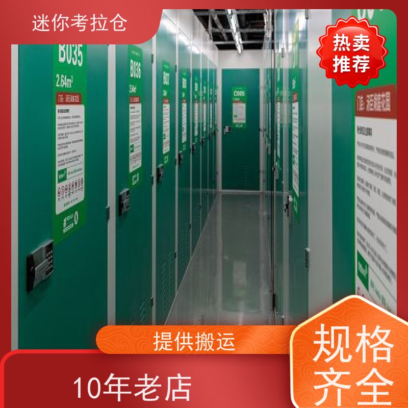 迷你考拉仓独立仓电话广州物品临时存储仓库