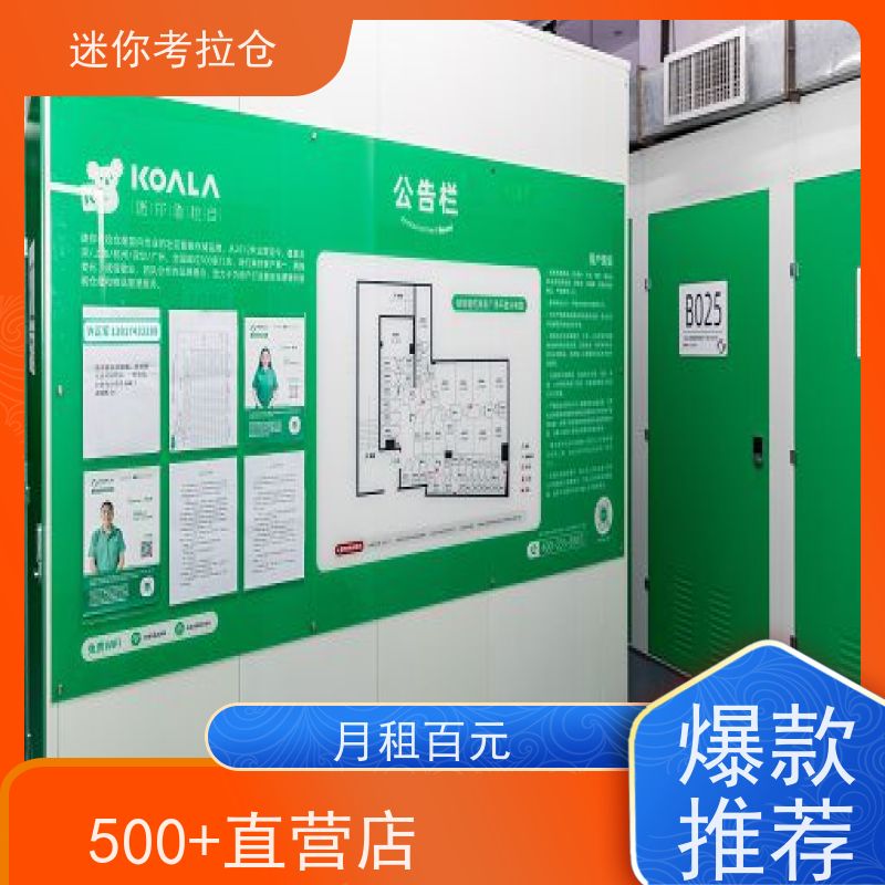 迷你考拉仓库小仓房杭州支持定制详情电联收费标准