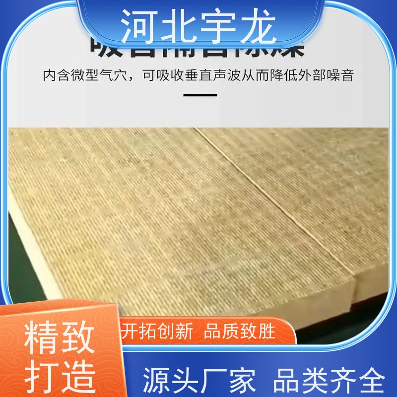 宇龙 施工方便 1200*600*60*90kg A级防火 消音板