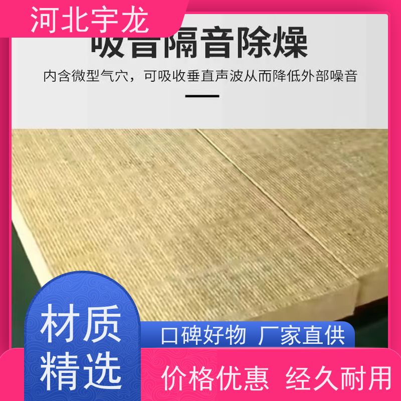 宇龙 建筑外墙 1200*600*60*110kg 矿棉板 隔音屋顶墙体50mm 