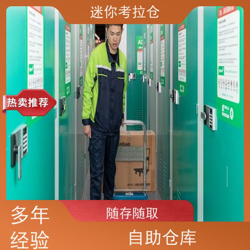 迷你考拉仓库支持定制详情电联社区仓深圳网站