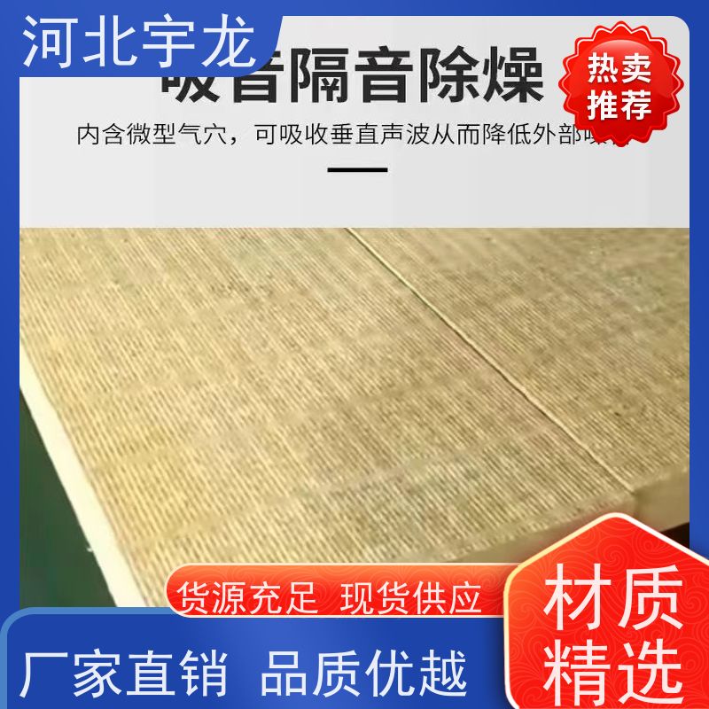 宇龙 隔音屋顶墙体50mm 保温隔热 吸水率低 施工方便