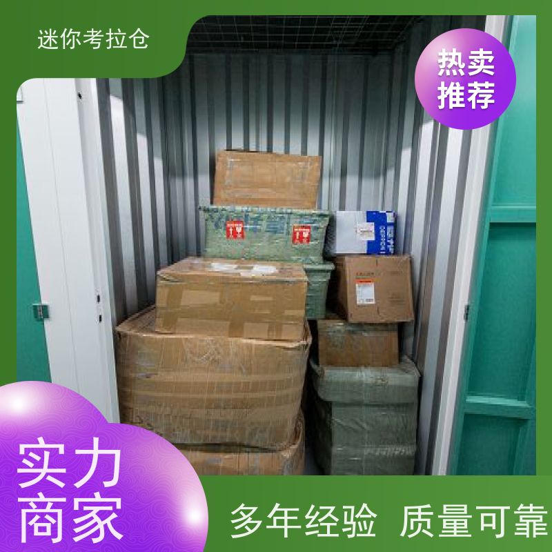 迷你考拉仓位置安保齐全上海搬家行李寄存仓库