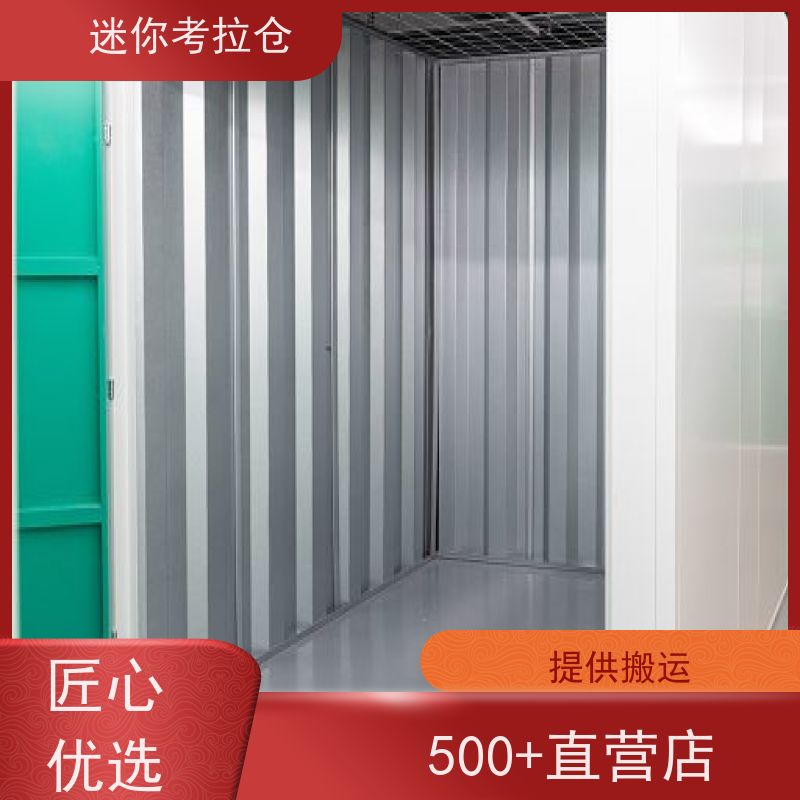 迷你考拉仓出租网一人一仓北京家具寄存仓库