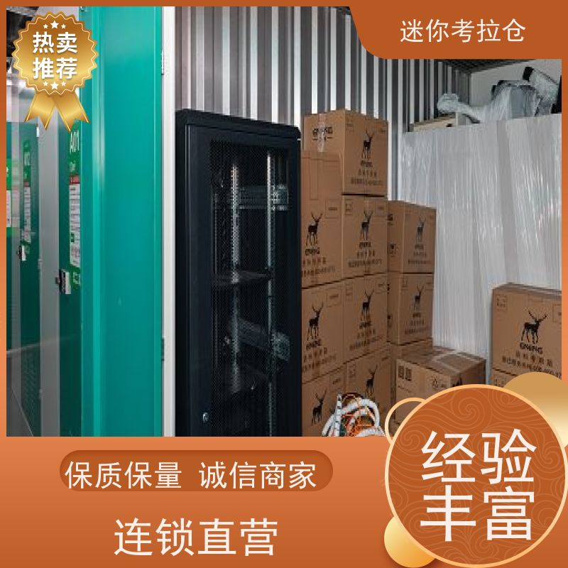 迷你考拉仓租小型仓库收费标准定期巡检杭州