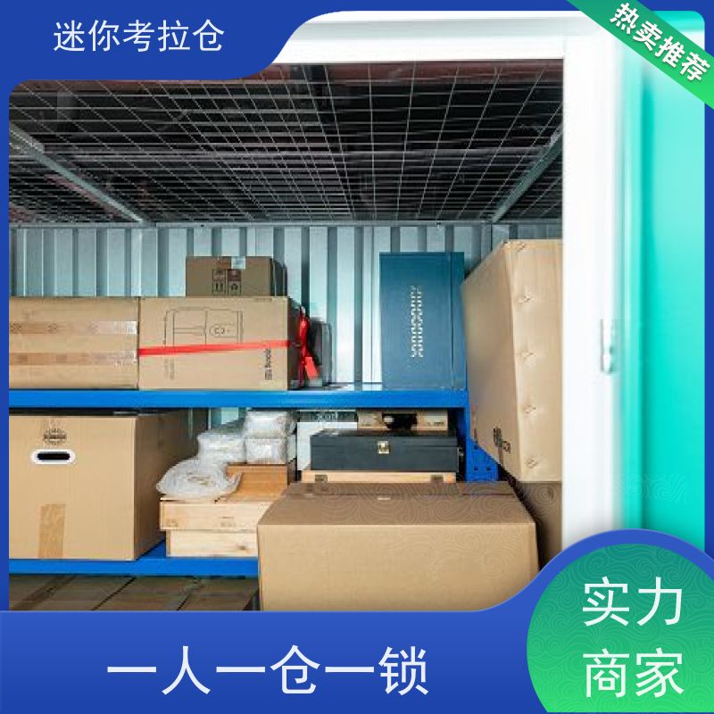 迷你考拉仓库自助仓北京支持定制详情电联租金