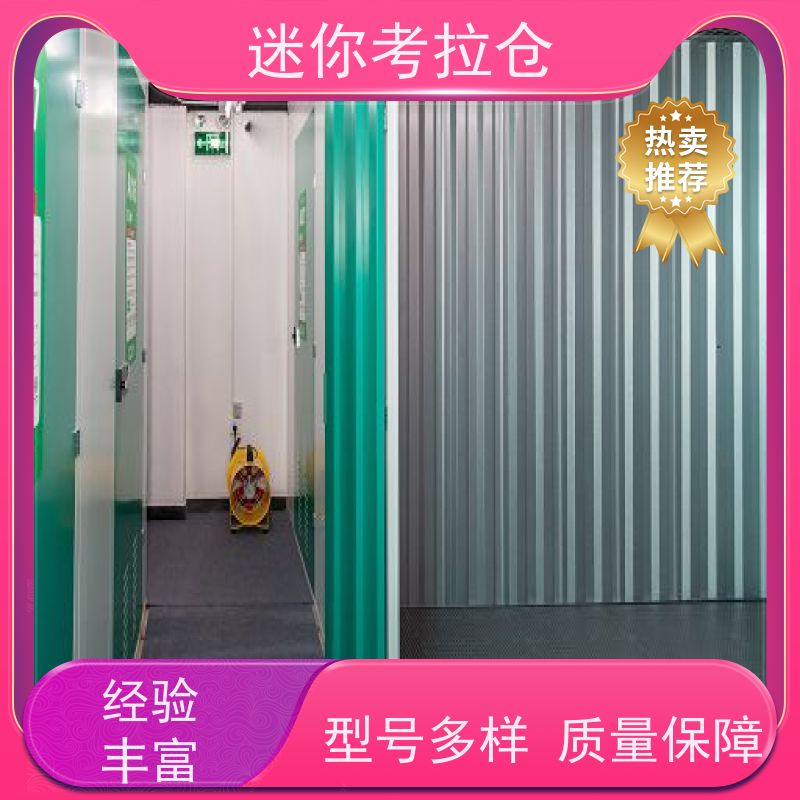 迷你考拉仓收费标准临时物品寄存仓库24h监控杭州