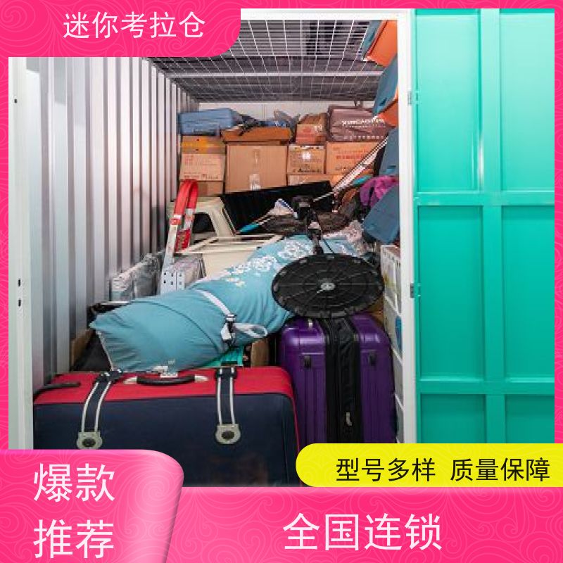 迷你考拉仓独立仓价目表杭州物品临时存放仓库