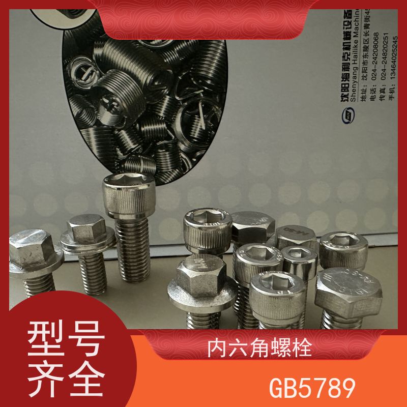 海利克精密工業 GB819 1Cr17Ni2 洗光 ISO4762内六角圆柱头螺钉