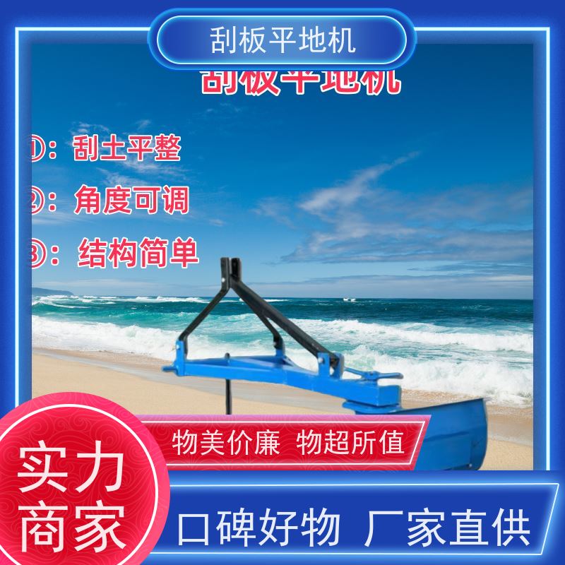 平地必备角度可调的刮板式平地机拖拉机后悬挂式的刮平机可推可拉整平机 多功能设计 适用于果园、菜园 轻便耐用 提升作业效率 