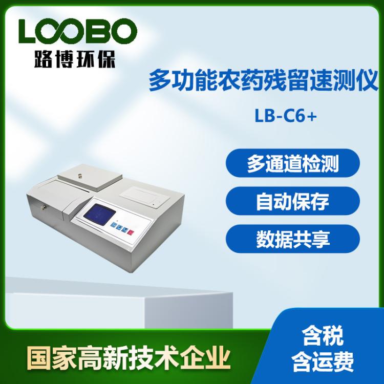 微电脑农药残留速测仪 多功能果蔬农药检测仪 多通道快速分析仪