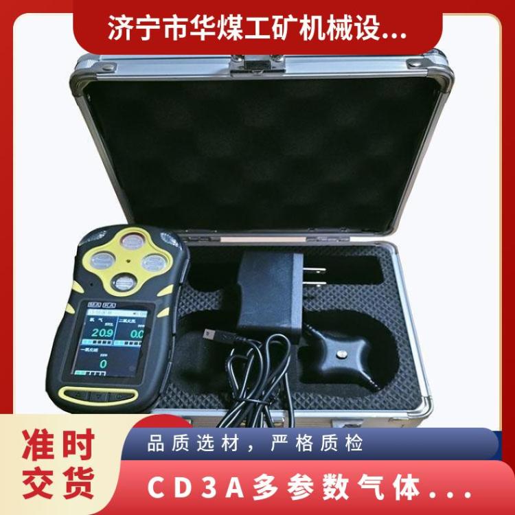 CD3(A)多参数气体测定器满足多种气 体检测需求