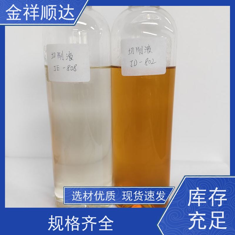 金祥顺达 金属加工切削液 机械五金行业用 润滑性佳 JC-803