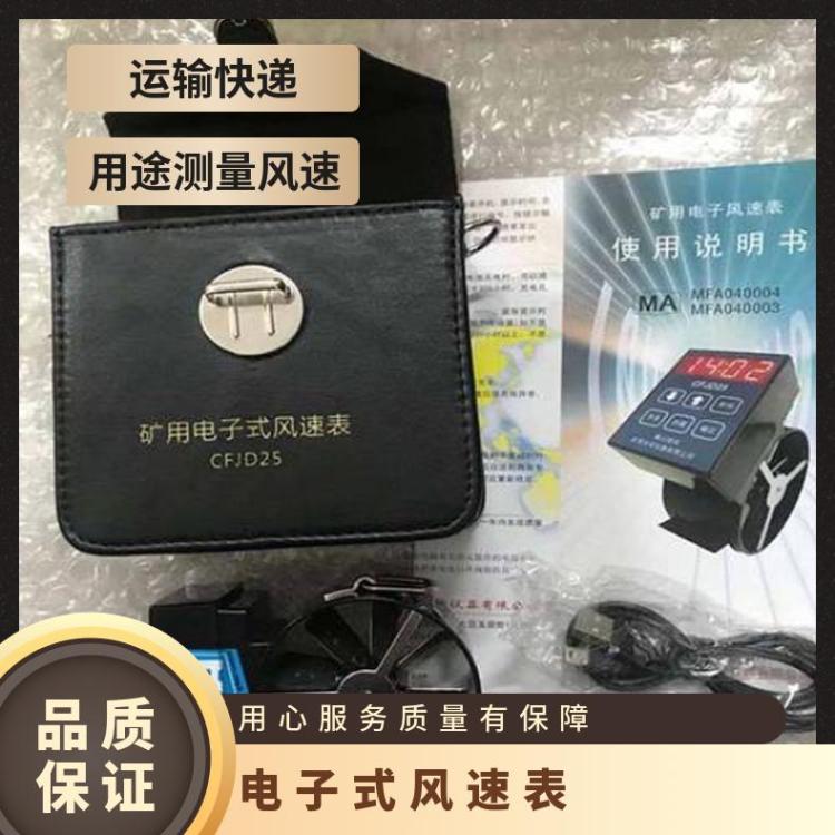 CFD25(A) 电子式风速表连续工作时间大于24小时