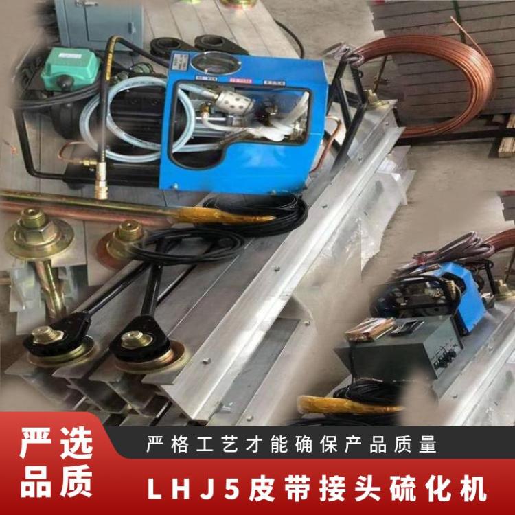 LHJ5皮带接头硫化机具体温度根据材料的特性和工艺要求进行设定