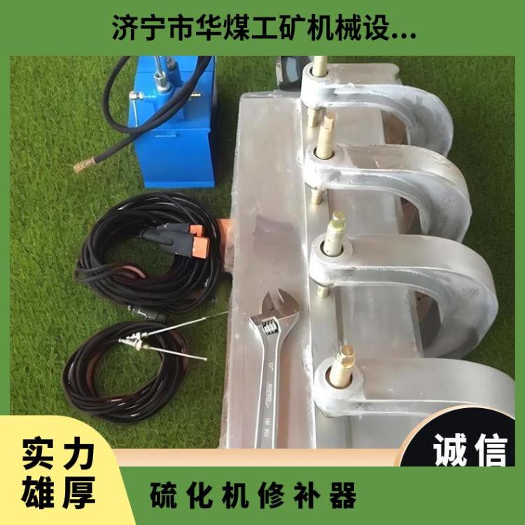 硫化机修补器适用于输送带的点状损坏洞穿边缘破损