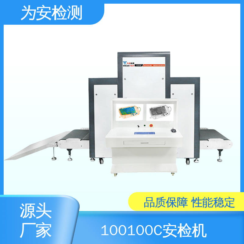 源头厂家 100100C 行李x灯光安检机 公共场所安检设备 高清成像