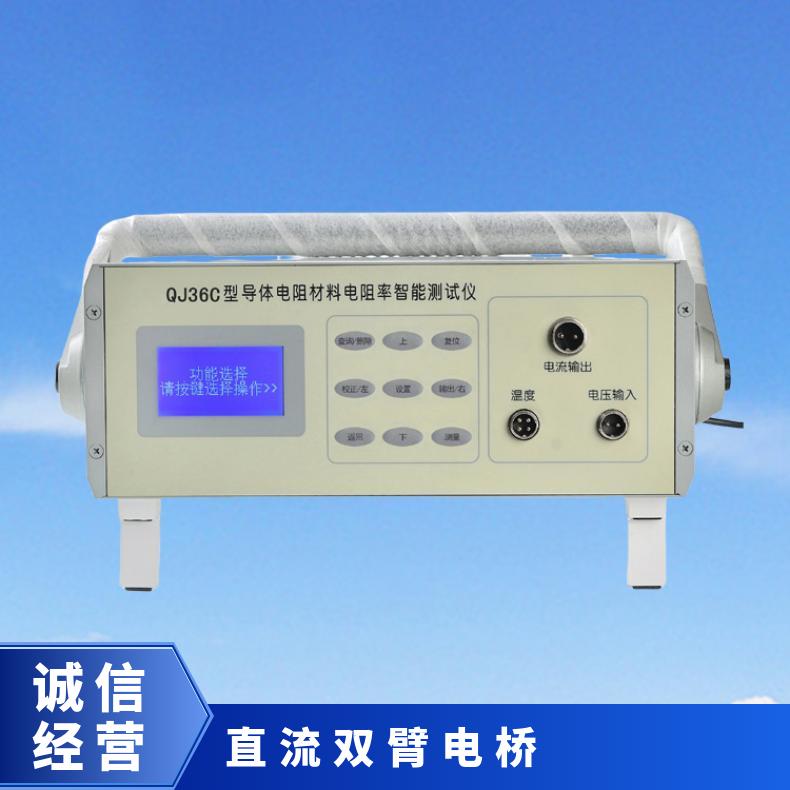 QJ36C型电线电缆导体电阻率智能测试仪 数显直流双臂电桥