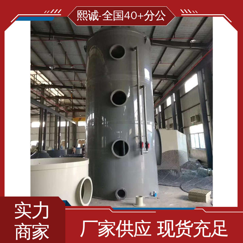 熙诚环保 xc-008 喷漆房废气治理 实验室/科研机构 PP酸雾净化塔