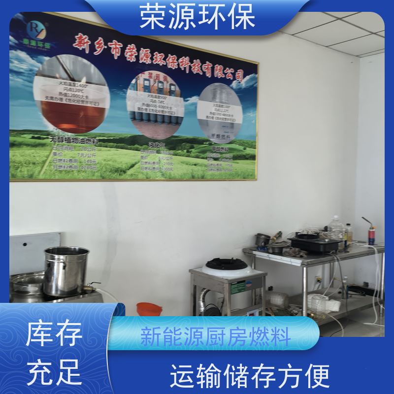  灶具用 水性燃料 厨房专用新能源环保燃油 诚信经营