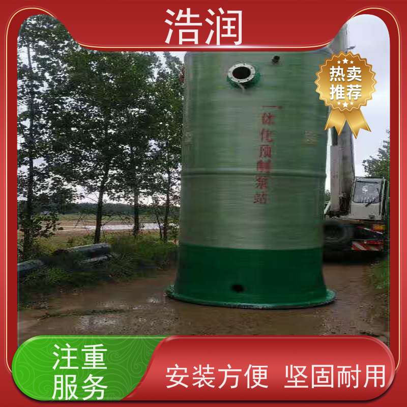 浩润 污水处理预制泵站 耐腐蚀 耐老化 水利站排水防涝输送设备