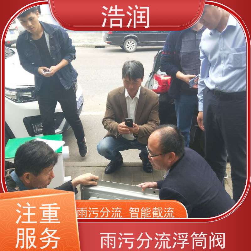 浩润 不锈钢浮筒阀闸门分流井 HRFYJW 品质可信