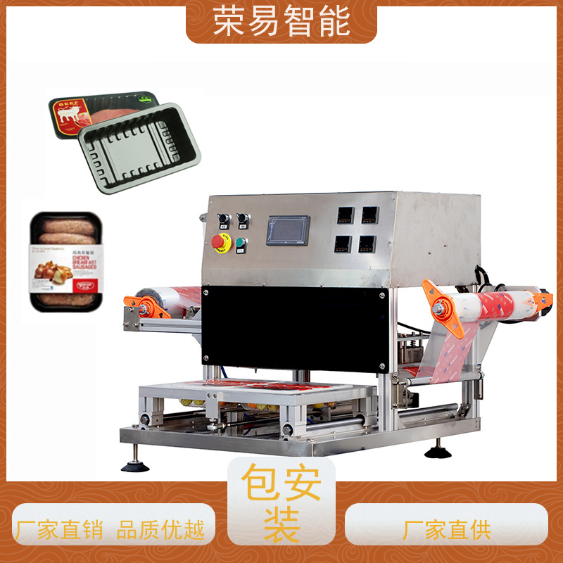 荣易智能全自动 盒装食品 薯条杯 豆脑 封口包装设备