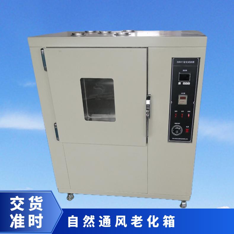 豫希欧XU8417老化试验箱 热延伸测试箱 自然通风300度