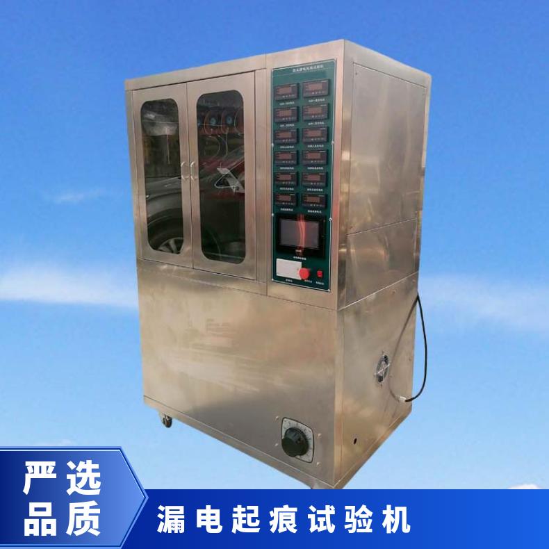 豫希欧AGB/T6553-2003耐电痕化试验仪 高压漏电超痕测试仪PLC控制