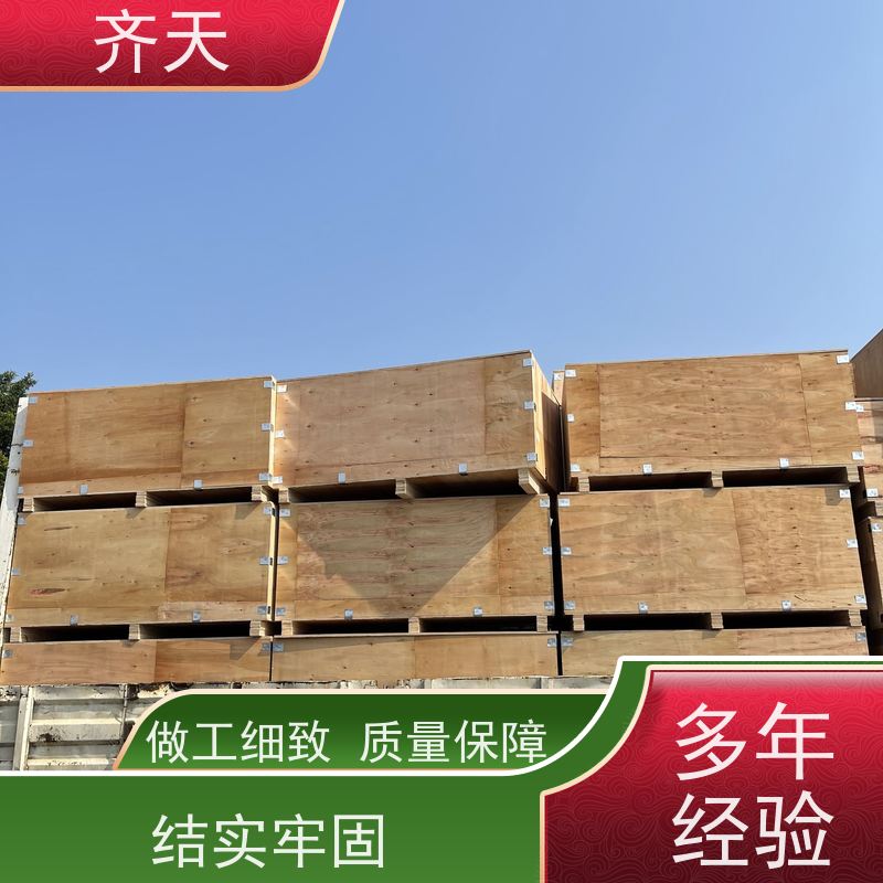 齐天 稳定性好 厂家批发 化工制品 熏蒸木包装箱
