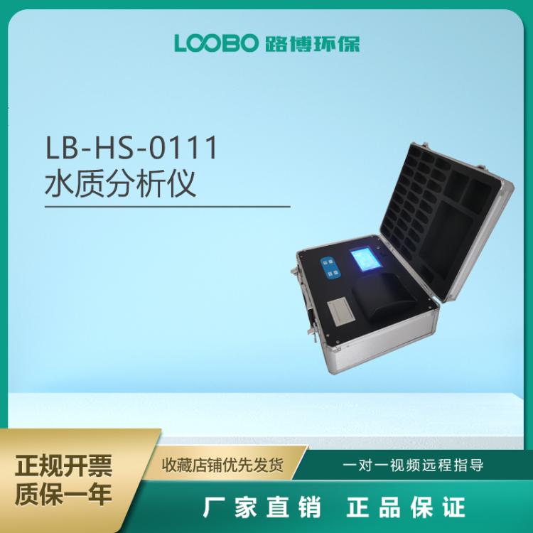 水质分析仪 多参数水样测定仪氨氮总磷总氮分析仪
