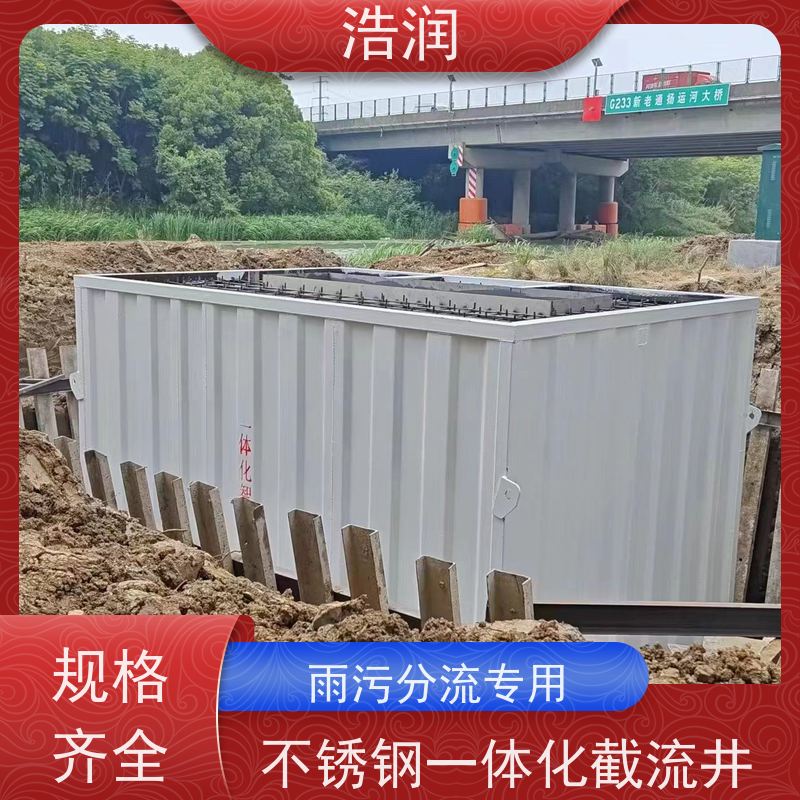 浩润 雨污分流截流井 城镇低洼占地面积小 性价比高