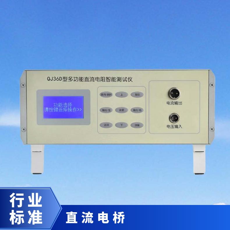 希欧QJ36D多功能直流电阻智能测试仪 自动选档 操作简单方便