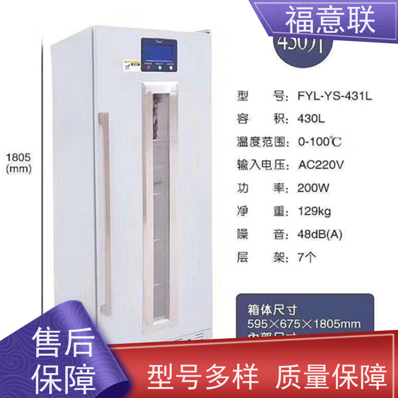 福意联电器 FYL-YS-310L 药品冷藏柜 立式双门 128L