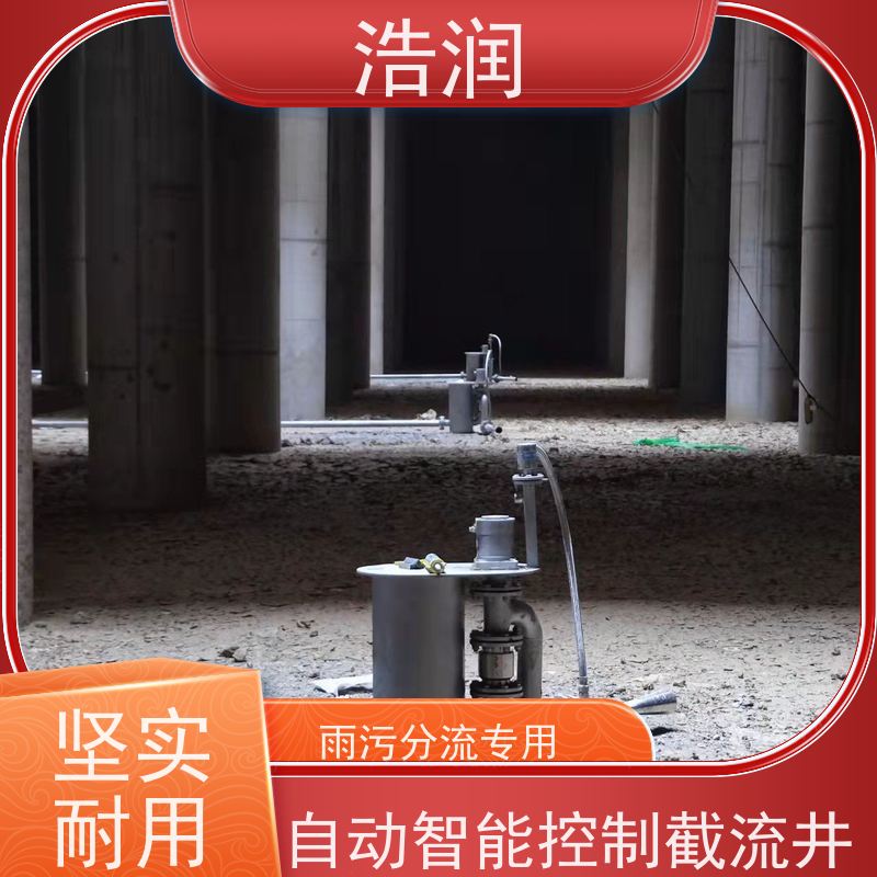 浩润 调蓄池智能喷射器 耐腐蚀 维护成本低 诚信经营