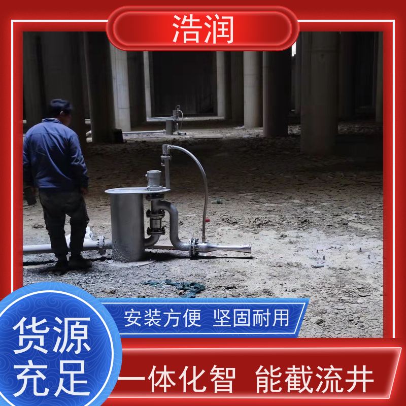 浩润 调蓄池智能喷射器 耐腐蚀 维护成本低 性能稳定