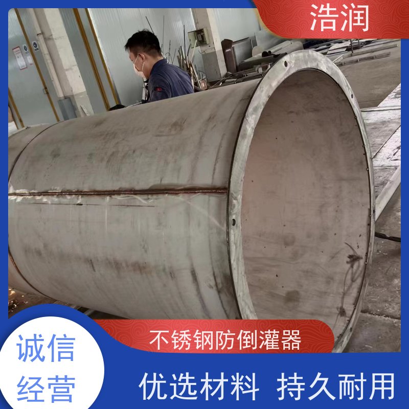 浩润 不锈钢防倒灌器 无动力运行 支持加工定制
